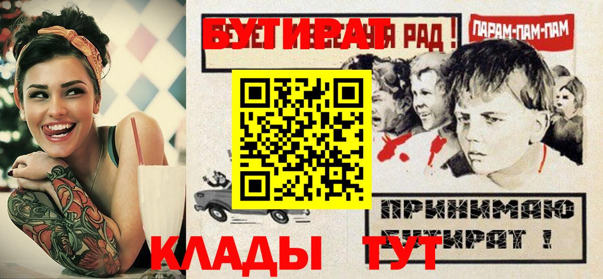 БУТИРАТ оксибутират  Вход с VPN  Махачкала 