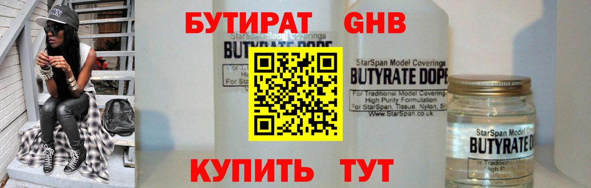 Бутират оксибутират Махачкала