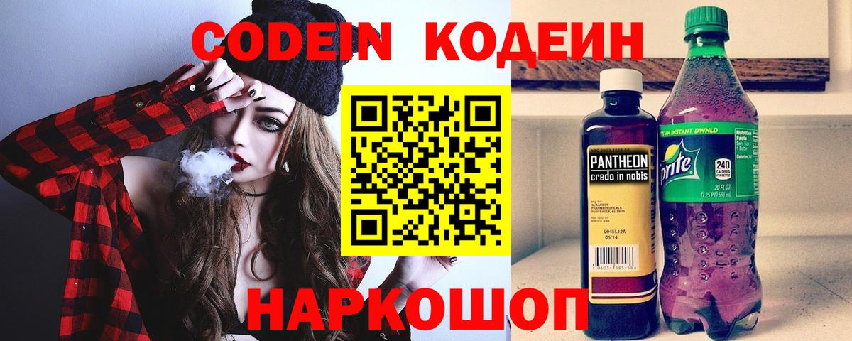купить закладку  Кодеиновый сироп Lean напиток Lean (лин)  Кодеин напиток Lean (лин)  Вход с VPN  Махачкала 
