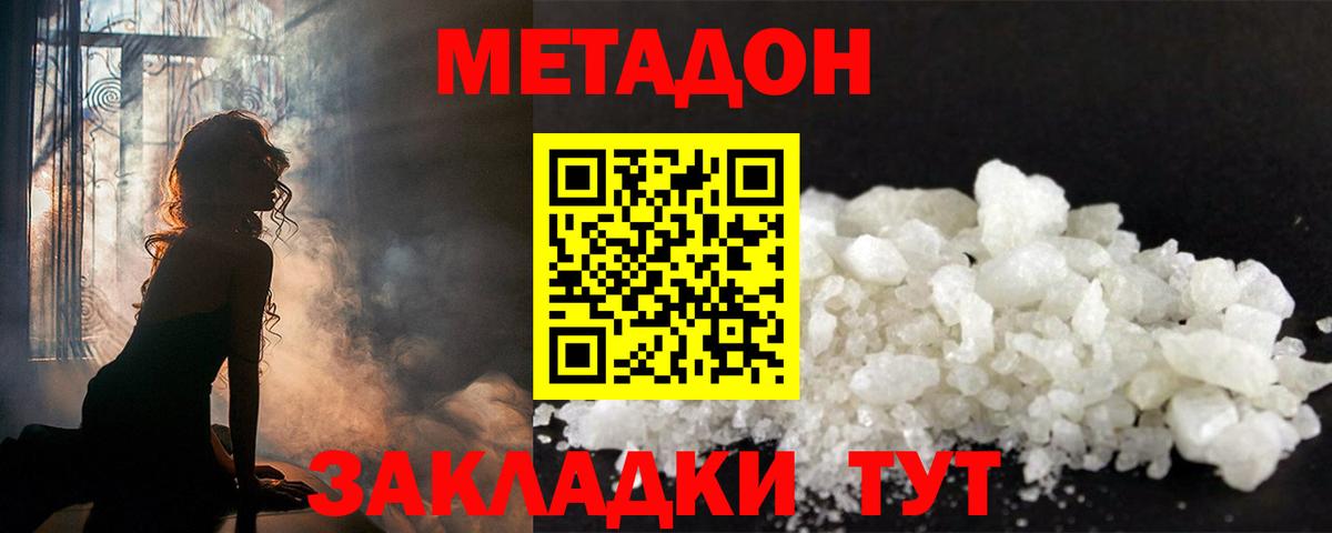 Махачкала  Метадон methadone  Вход с VPN 