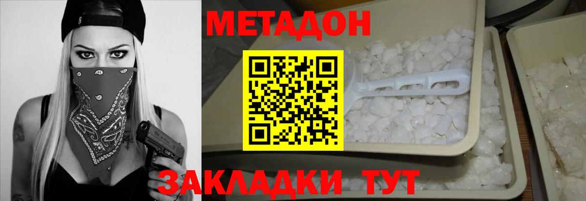 МЕТАДОН мёд Махачкала